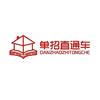 沛县单招直通车小杨老师