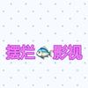 摆烂