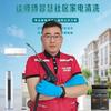 谈师傅-智慧社区-家电清洗