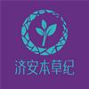 济安本草纪