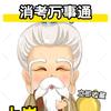 消考万事通
