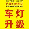 鹰眼车灯升级改装官方号