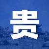 贵阳升学