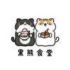 黑熊食堂-青岛店
