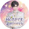 💜星球是甜闷～（期末周版）