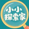小小探索