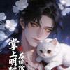 璐璐的书柜（漫剧版）