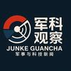 军科观察