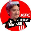 冰美式