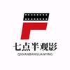 七点半观影