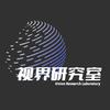 视界研究室