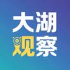 大湖观察