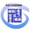 天正CAD自学