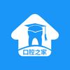 口腔之家技术课堂