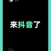 良人未至