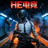 HE电竞