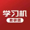 学习机教研团（学而思专场）