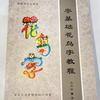 金灵花鸟字画