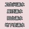 防水补漏李师傅