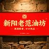 新阳老范油坊