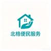 北格便民服务