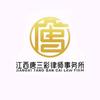 唐三彩律师事务所