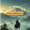 笑脸看江湖