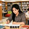 重新高考，目标700分