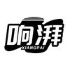 响湃数码工厂店