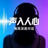 听她说FM