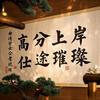 曲靖学士