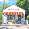 天秤星甄选