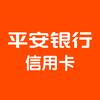 平安银行信用卡