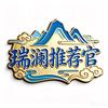 连州瑞澜推荐官
