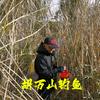胡万山钓鱼