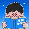新东方考研马老师（老马）