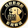 旺财影视剧