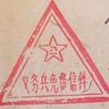 人字拖