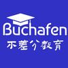 Buchafen不差分升学规划