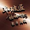 鑫金沅汽车维修官方号