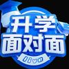 升学面对面