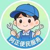 阿正便民服务