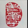 面粉学校李校长