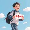 朗途升涯志愿填报