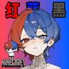 MC_红蓝黑君
