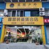 蓝图户外露营装备&拓路者