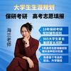 海兰老师生涯规划