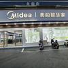 龙南美的电器青少年宫店