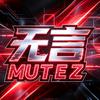 数字宅民MuteZ
