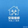 本地家具安装维修 | 李师傅